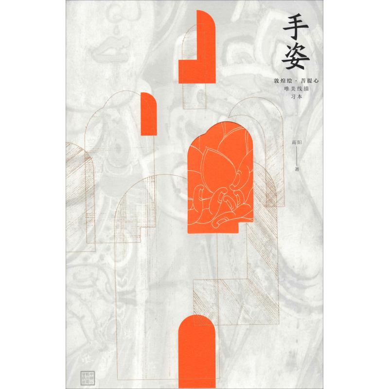 Books Chinese Drawing Book Dunhuang Painting · Bodhi Heart Aesthetic Line DrawingChild Draw Book