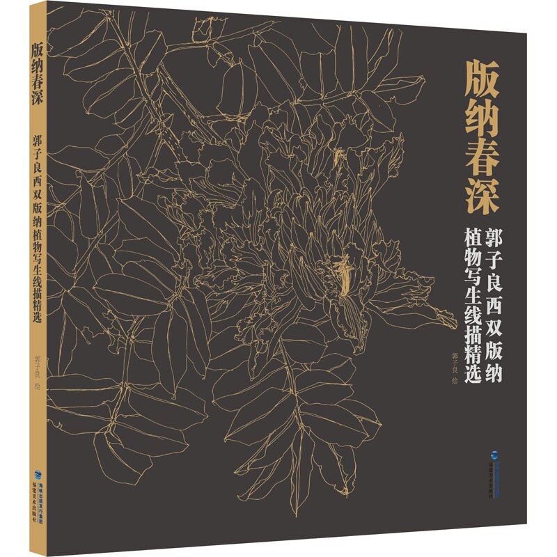 Books Chinese Drawing Book Selected Line Drawing Of Xishuangbanna Plant SketchChild Draw Book