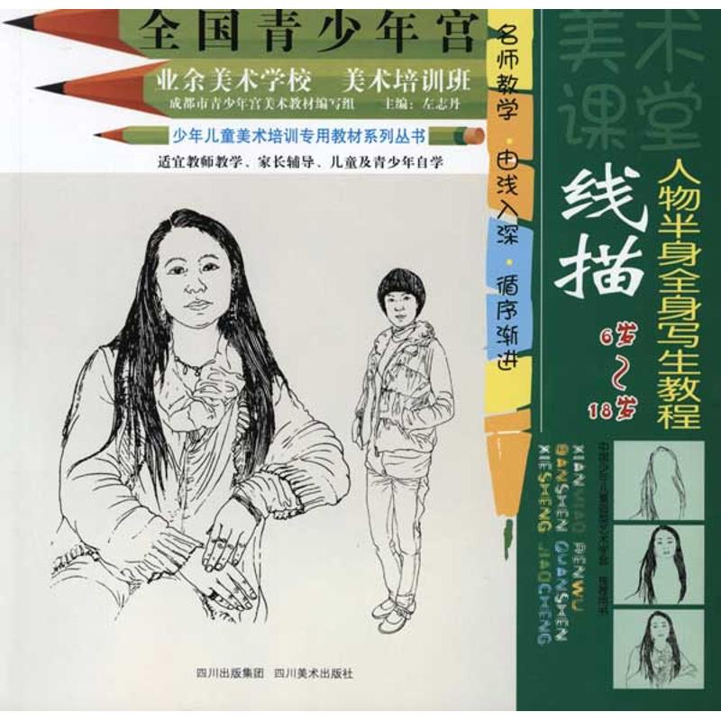 Books Chinese Drawing Book A Half Length Sketch Course For Line Drawing CharactersChild Draw Book