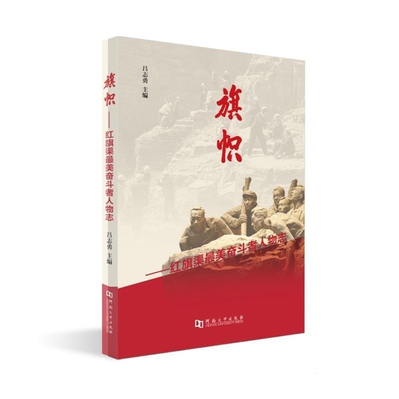 The Flag - Model Workers of the Red Flag Canal