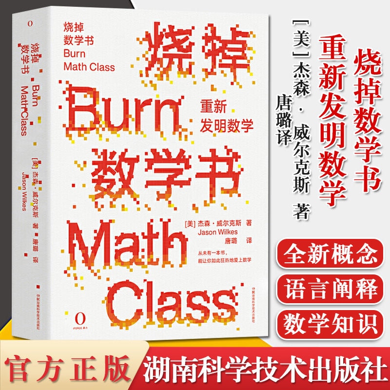 1 Book Burn the Math Book and Reinvent Mathematics (US) Jason Wilkes Don Lu