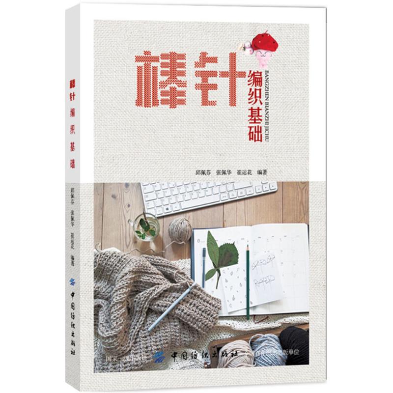 Knitting Book Crochet SewingBar needle knitting foundation