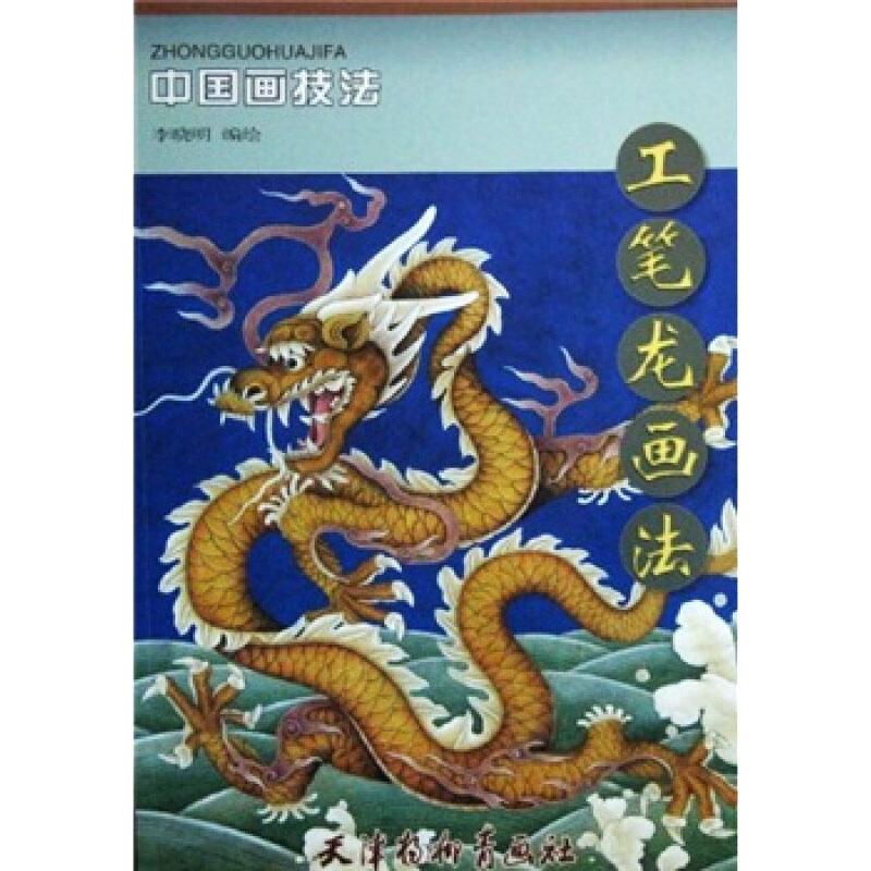 Coloring Books Drawing BookMeticulous Dragon Painting