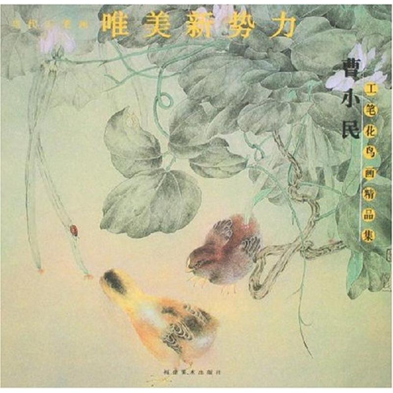 Coloring Books Drawing Book Cao Xiaomin's Collection of Fine Flower and Bird Paintings Fine Brushwork