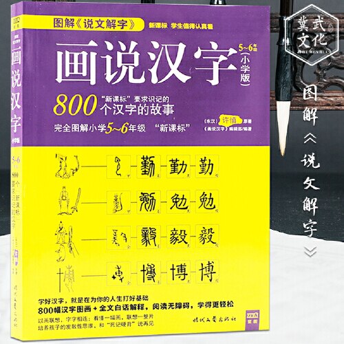 Books Chinese Learn Chinese Highlights Of Drawing And Speaking Chinese Characters
