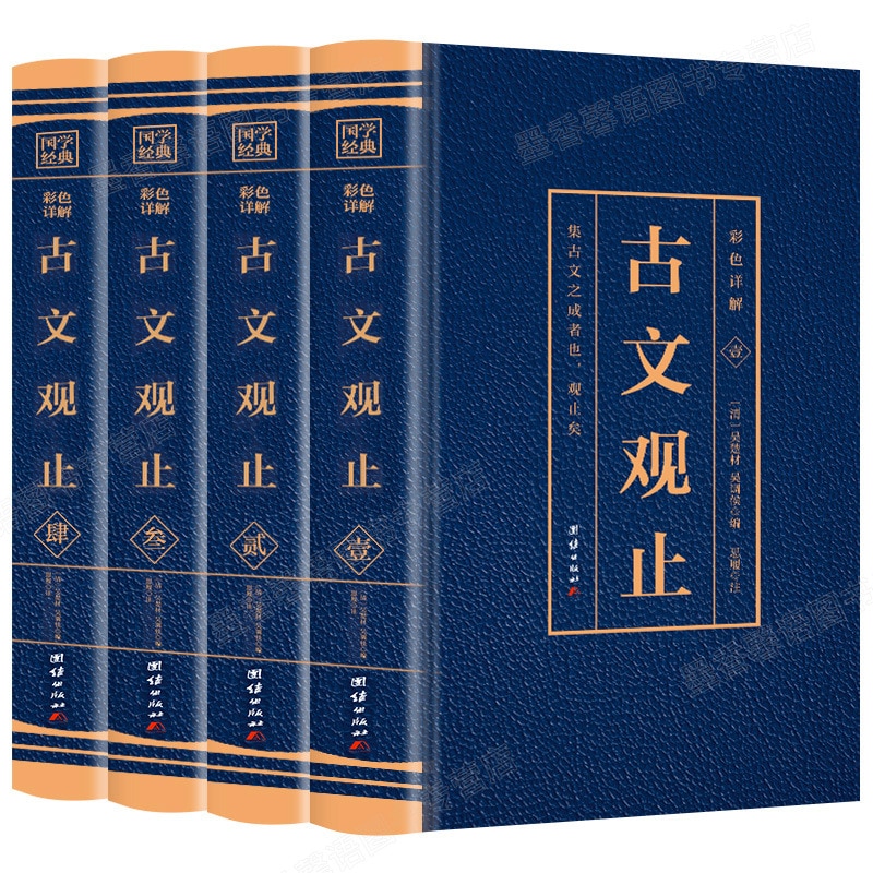 4Books The Finest of Ancient Prose Collection of Chinese Prose in Past Dynasties Detailed explanation of color painting