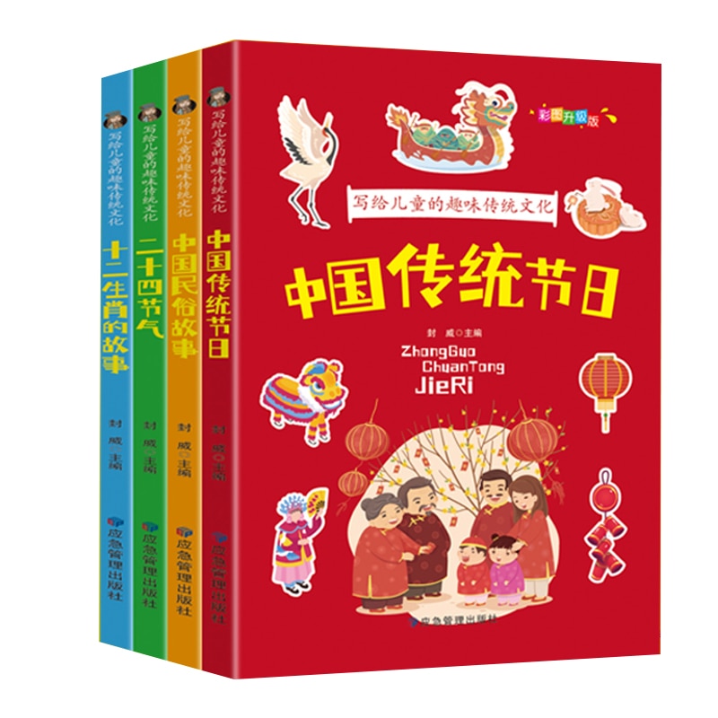Four Volumes Of Children's Interesting Cultural Color Pictures Chinese Festivals Ancient Folk Tales Extracurricular Books