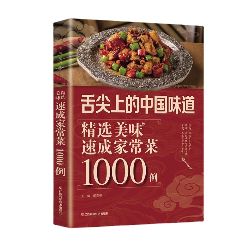 1000 Selected Chinese Delicious Instant Home Dishes on the Tongue