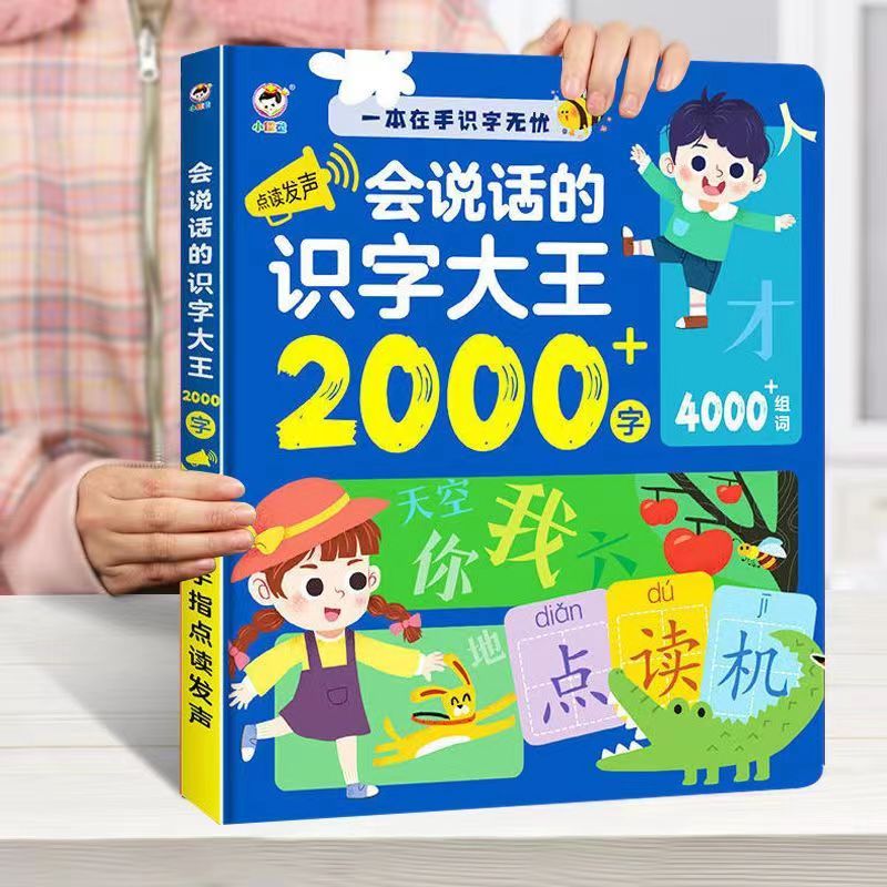 Children's Development of Intellectual Toys; Children's Enlightening; Early Education; Voice Education; Parent Child B