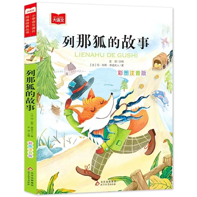 Children's Exquisite Story Book Color Picture Phonetic Version Children's Literature Students' Extracurricular Re