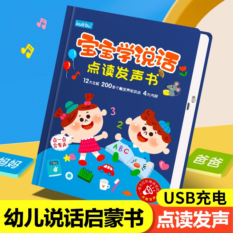 0-3 years old Speech Phonetic Book Children's Chinese Character Recognition Early Education Enlightenment Read aloud Book