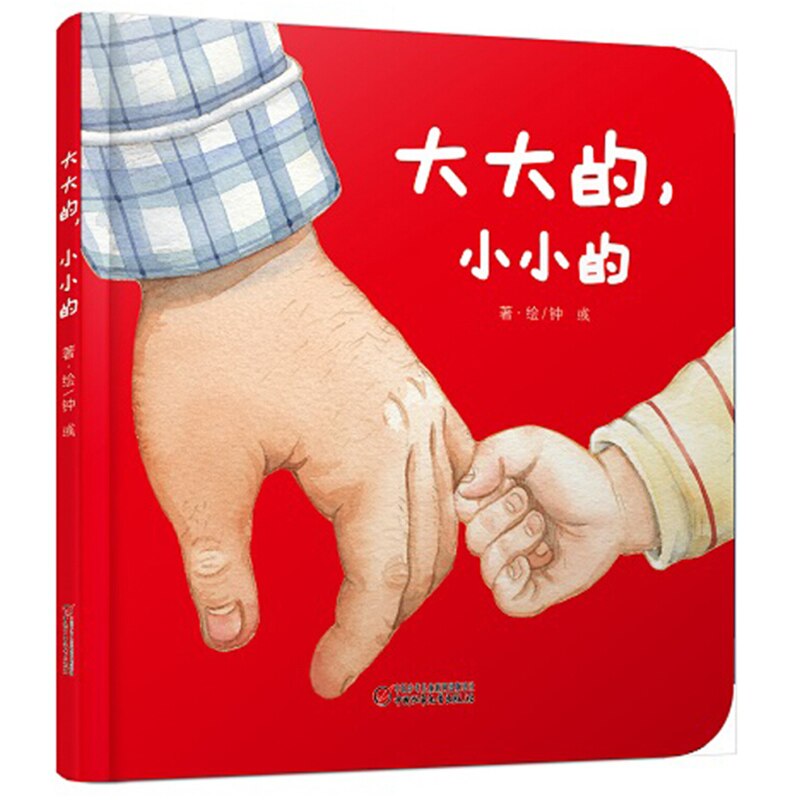 Large and Small Children's Affection Cognition Enlightenment Small Picture Book Hardcover Story Picture Book