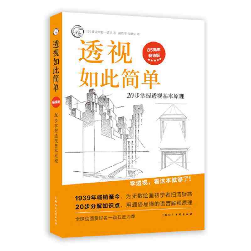 Perspective is so simple+Introduction to Perspective Drawing book Fundamentals Perspective Drawing Western art techniques
