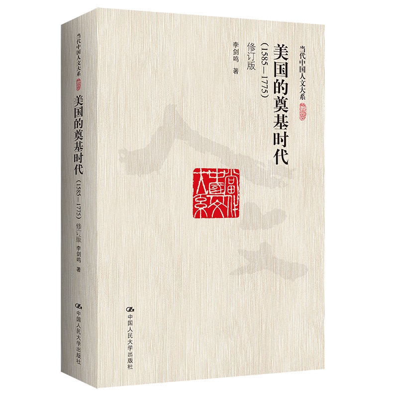 Books ChineseThe Founding Age Of America 1585 -- 1775 (Contemporary Chinese History Library)