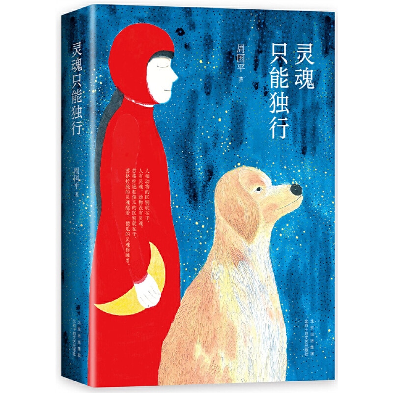 Souls are Destine to be Alone - 2022 (2nd Edition)