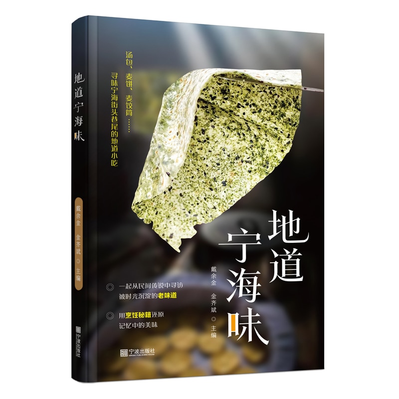 Authentic Haining Flavor