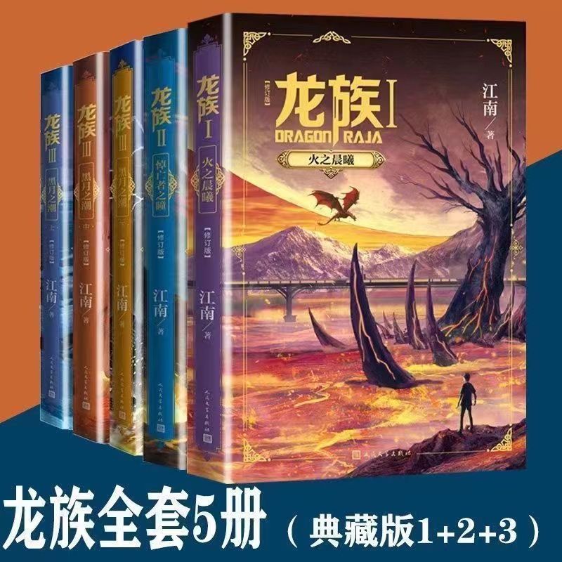 【Fiction】Dragon Race Complete 8 Books Novel Gold Pages Uncensored The Return Of The Dead In The Morning Of Fire