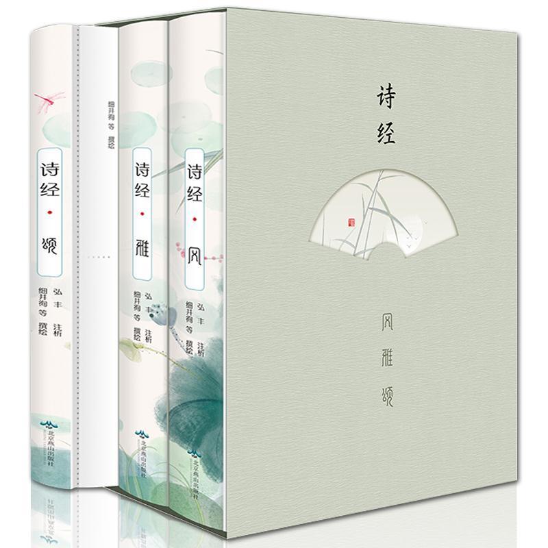 [All 3 volumes of illustrated edition] The Book of Songs legitimate original complete edition of the Chinese classics