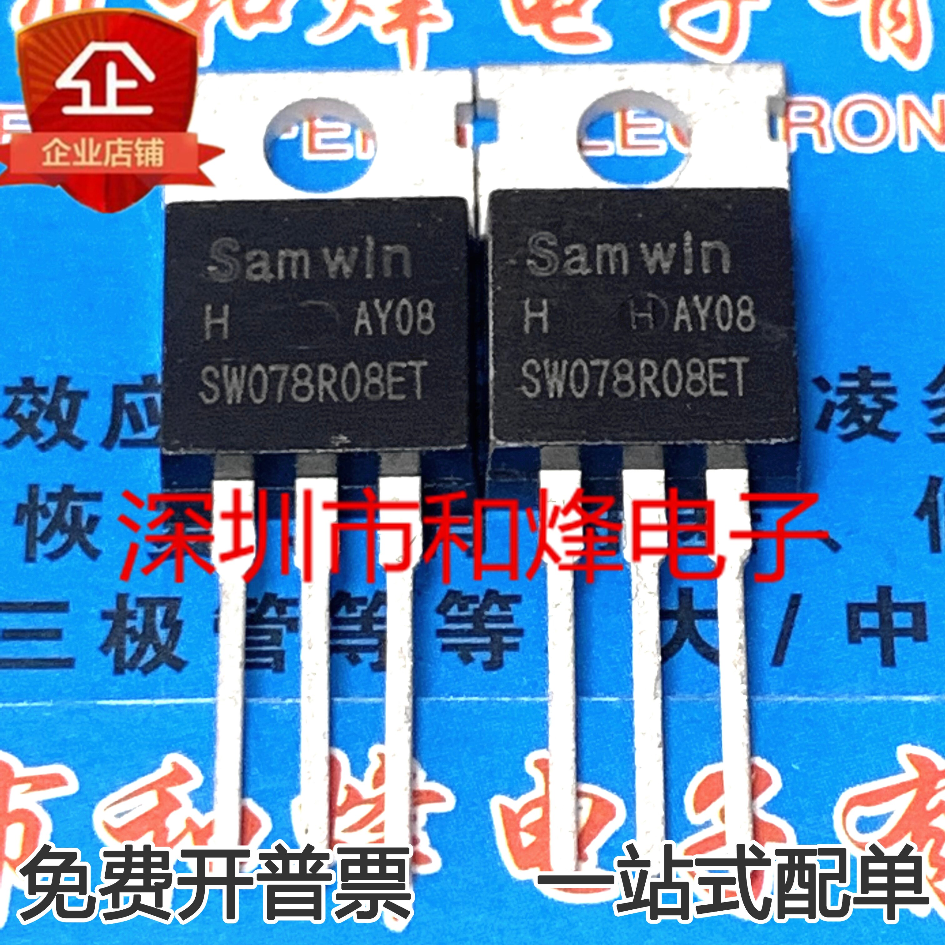 30pcs original new SW078R08ET TO-220 80V 60A MOS Field Effect Power Tube