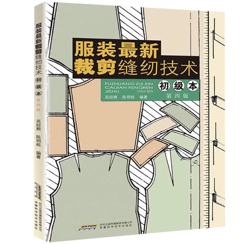 The Latest Version Of Practical Clothing Cutting Book Self-study Men's And Women's Children's Clothing Design Boo