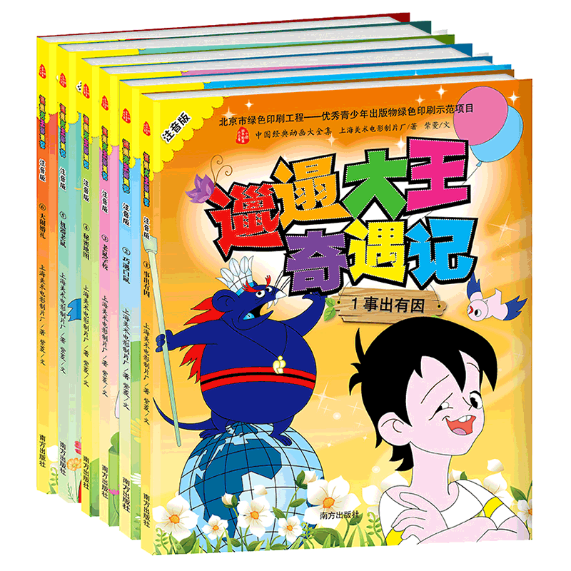 The Adventures of the Untidy King Chinese classic animation great imagination burst to cultivate children's good habits Boo