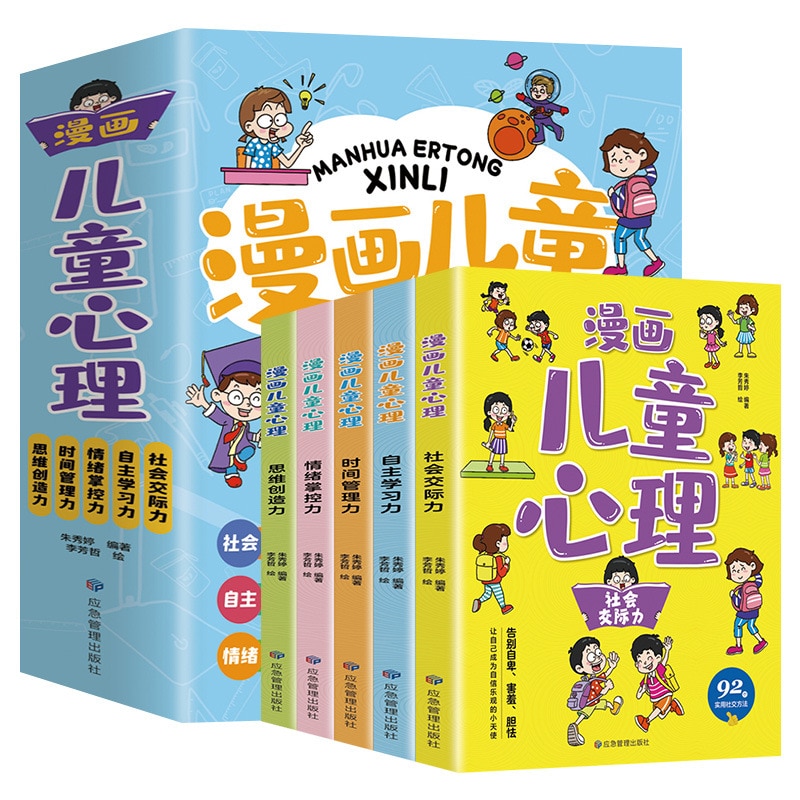 Cartoon Children's Psychology Cartoon Books 5 Volumes of Primary School Students' Time Management Ability Training Boo