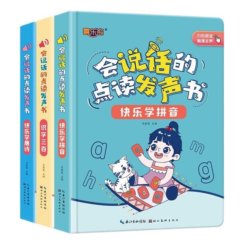 Speak, Click To Read The Phonation Book, Learn Pinyin, Read The Tang Poetry, and Read The Children's Voice Book Happily
