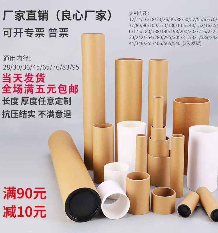 Kraft Paper Tube, Round Cardboard Tube, Poster Barrel, Hollow Tube, Painting Tube, Storage Barrel, Calligraphy Tube, Paper Cylin