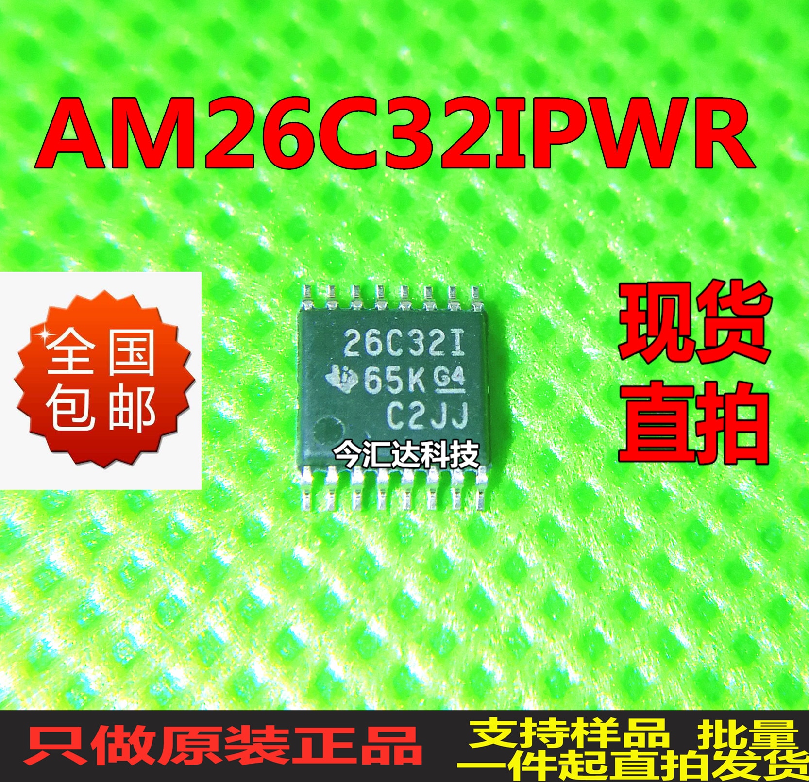 30pcs original new 30pcs original new AM26C32IPWRTSSOP16 screen printing 26C32I