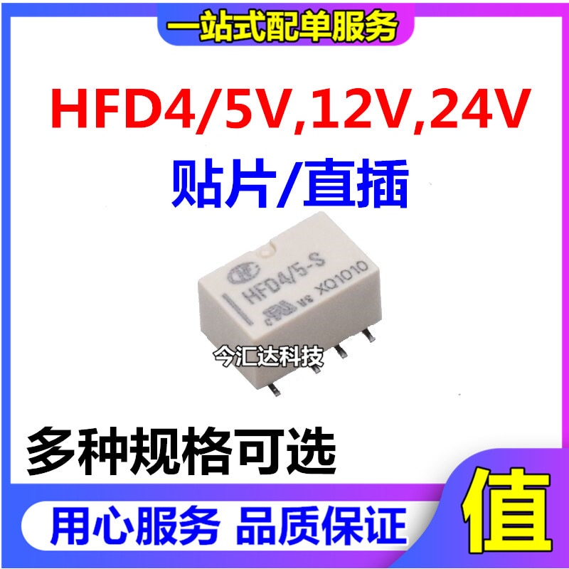 20pcs original new 20pcs original new Hongfa signal relay HFD4/5V, 12V, 24V S SR 2A 8-pin two-group conversion