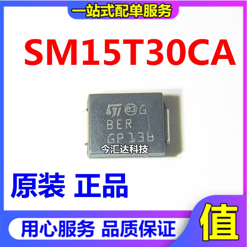20pcs original new 20pcs original new SM15T30CA ST 30V two-way TVS protection tube DO214AB screen printing BER