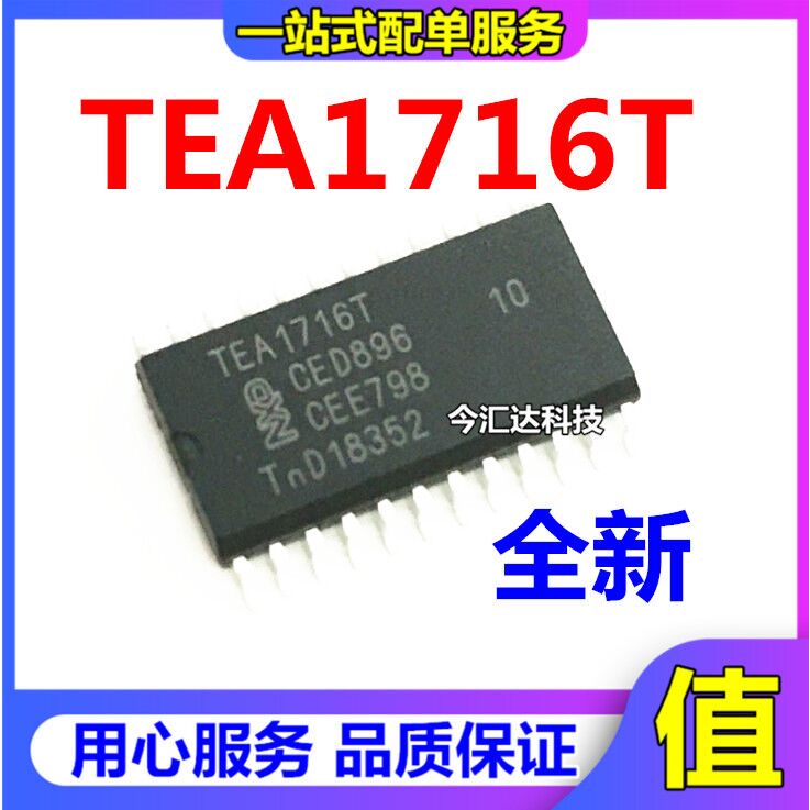 20pcs original new 20pcs original new TEA1716T TEA1713T TEA1611TSOP24 SOP20