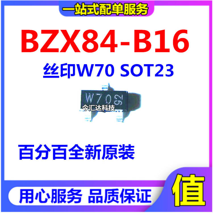 50pcs original new 50pcs original new BZX84-B16215 screen printing W70 SOT-23-3 16V 250mW zener diode