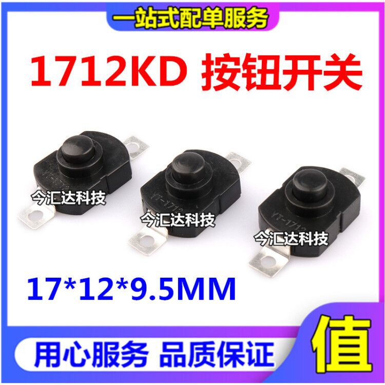 30pcs original new 30pcs original new Strong flashlight switch power switch 1712KD button switch 17 * 12 * 9.5MM oval