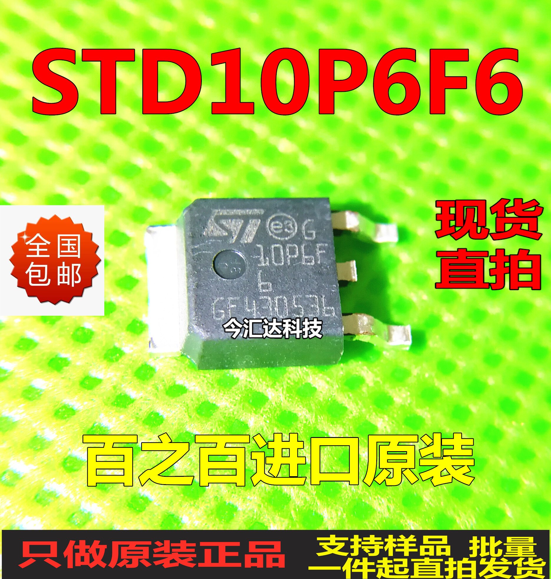 30pcs original new 30pcs original new STD10P6F6 TO-252 MOS FET 10P6F6