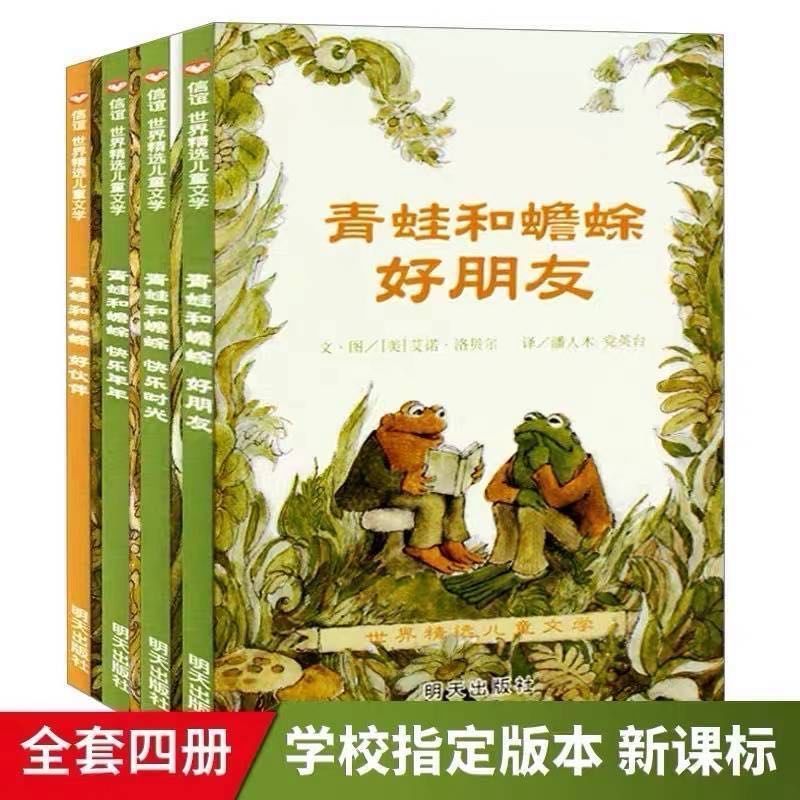4 volumes Frog and Toad Are Friends early education World Literature Story Children's Literature Picture Book of Fairy Tale