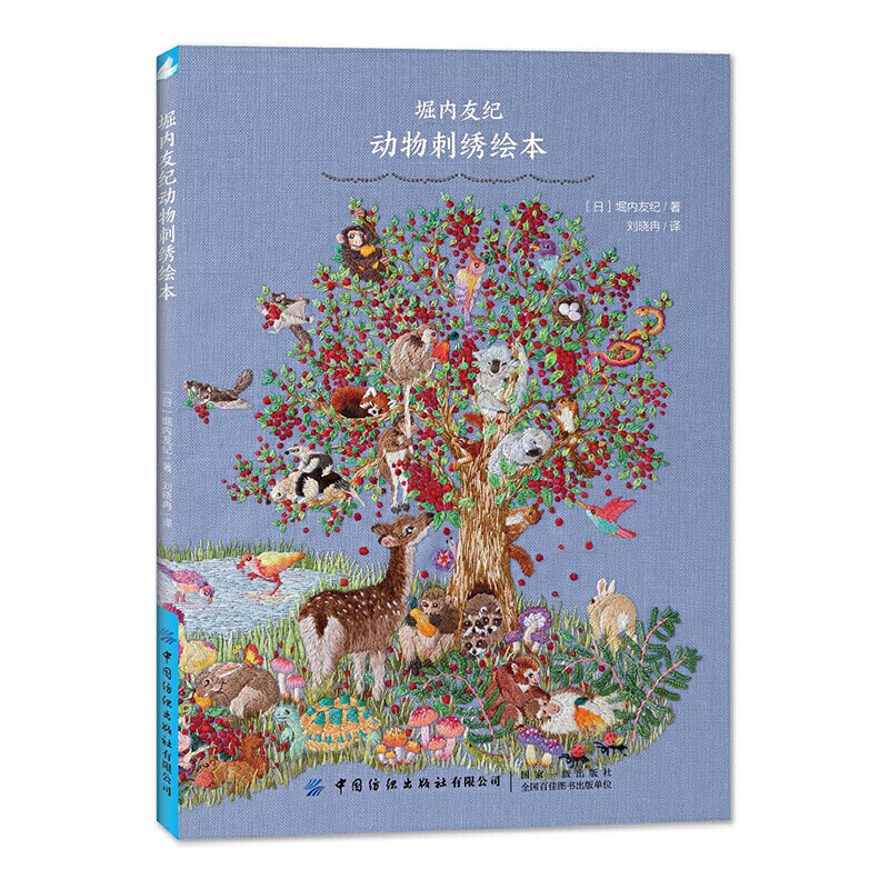 Cute Bird Rabbit Animal Embroidery Picture Book Embroidery Pattern Stitch 3D Embroidery Tutorial Books