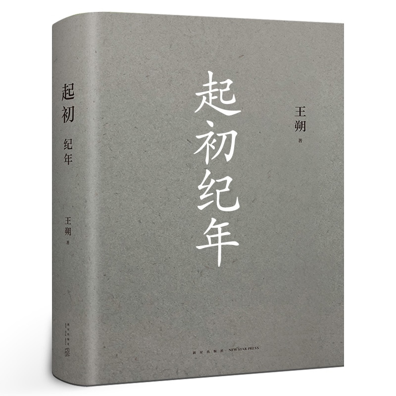 Books Chinese Chinese Novel Initial Chronology By Wang Shuo Chinese Contemporary Novels For Adults