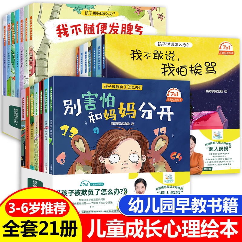 Newest Hot Children's Picture Book Growth Enlightenment 3-7 Years old Emotional Management Enlightenment Early Education Bo