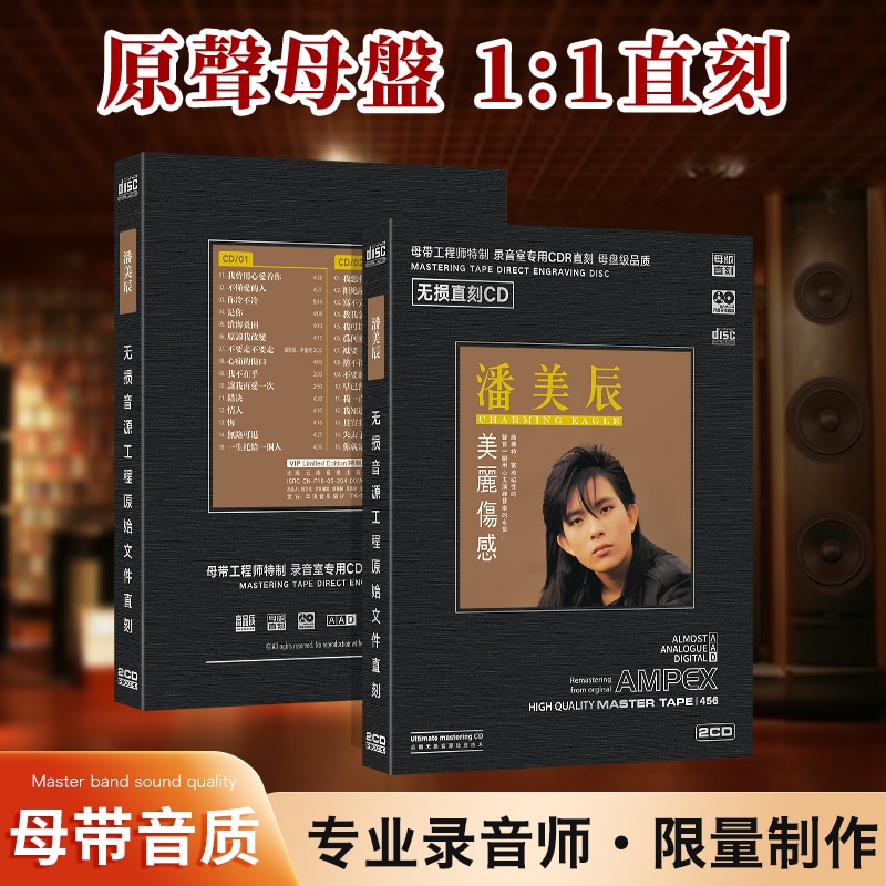 Pan Meichen CD album HIFI 1:1 high quality car music CD