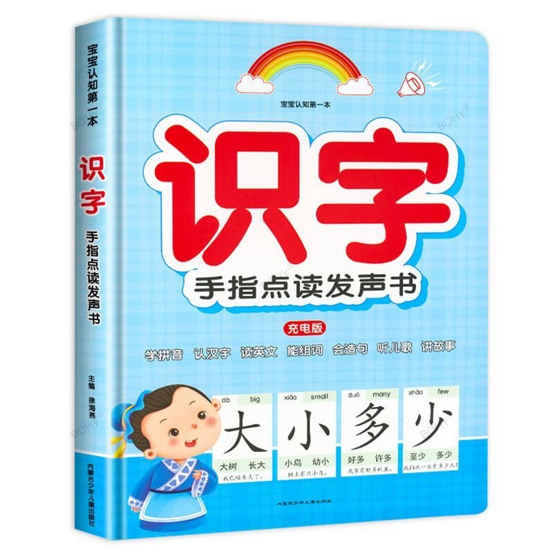 3-8 Years Old Talking Audio Literacy Book Fun Literacy King Finger Reading Voice Book Children's Early Education Pictorial