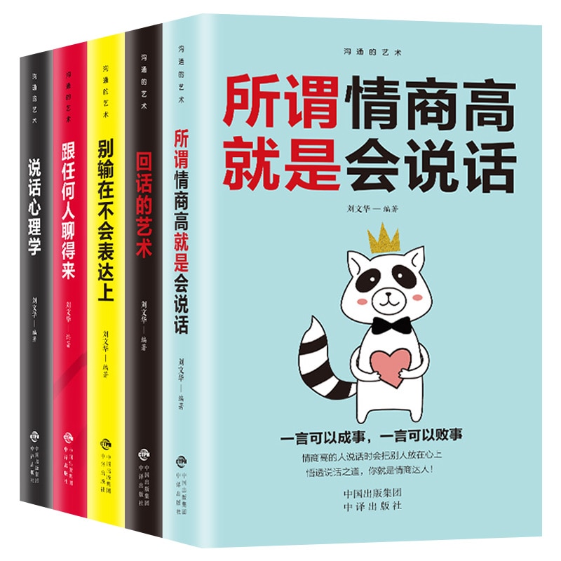 Speech Books The art of talking + Speaking psychology book +High EQ is talking + Don't lose in not expressing + Chat with a