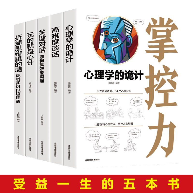 New 5 Books/Set Logical Thinking Skills, Difficult Conversations, Persuasive Psychology, Trick training books