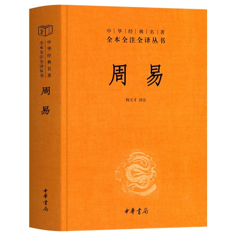 Zhou Yi The Book of Change / The Chinese Culture Book In Chinese Edition Libros Livros
