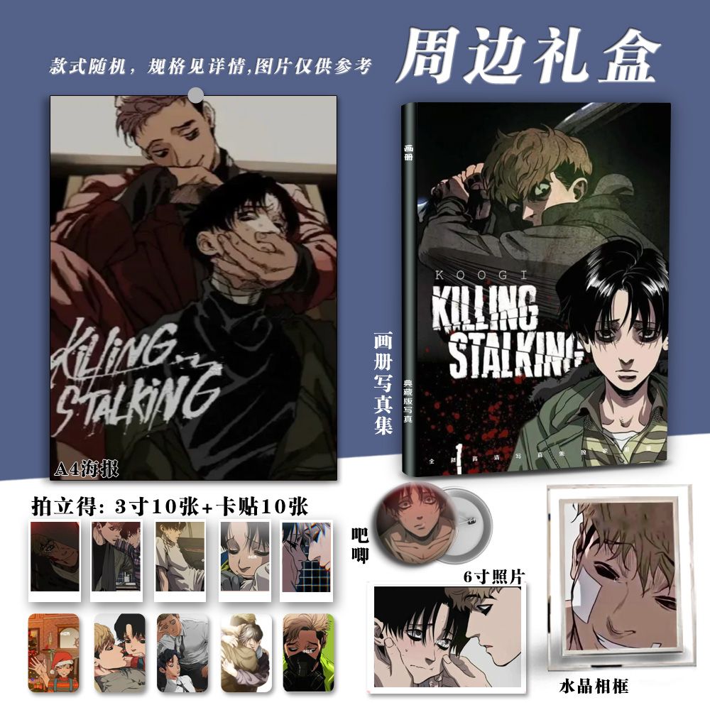Killing Stalking Popular Korean Comics 6-inch photo farme photo book card badge gift box set for friend