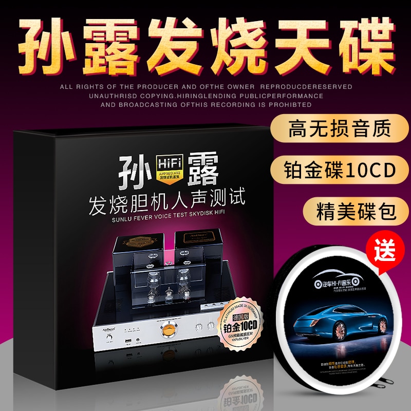 Sun Lu CD Hifi Car CD