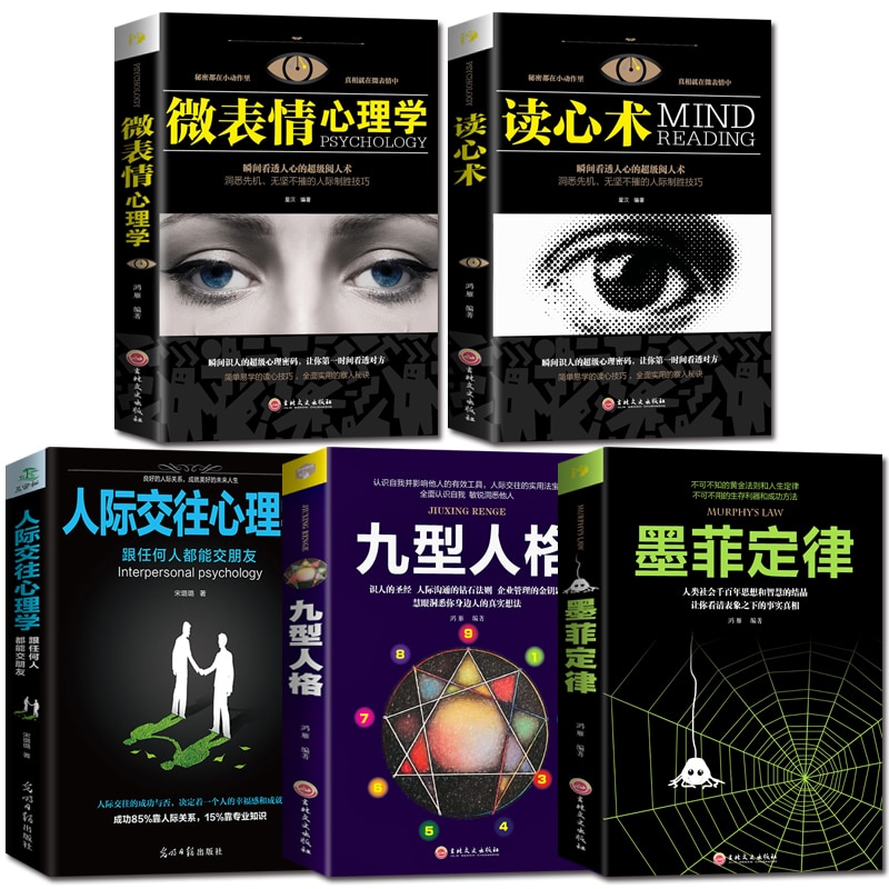 5pcs/set Interpersonal Psychology / Nine Personality / Murphy's Law / Psychology and Mind Reading / Micro-Expression Psycho