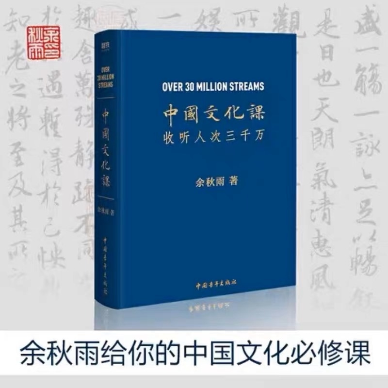 The Book Of Chinese Culture Collection of Yu Qiuyu's Proses