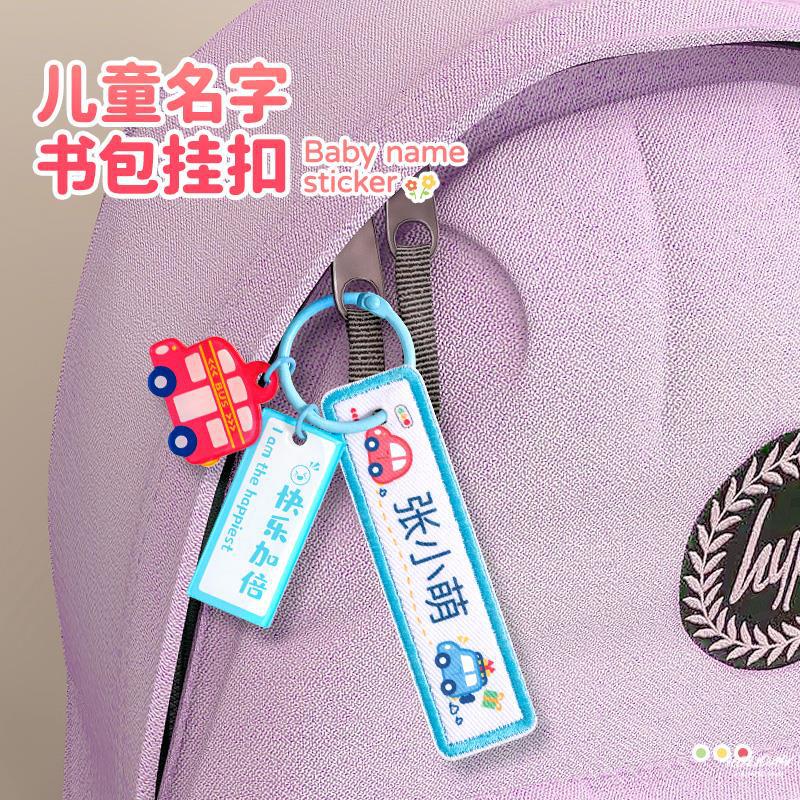 Kindergarten Admission Preparation Supplies, Name Sticker, Children'S Tag, Name Tag, Lanyard, Baby Name Circle