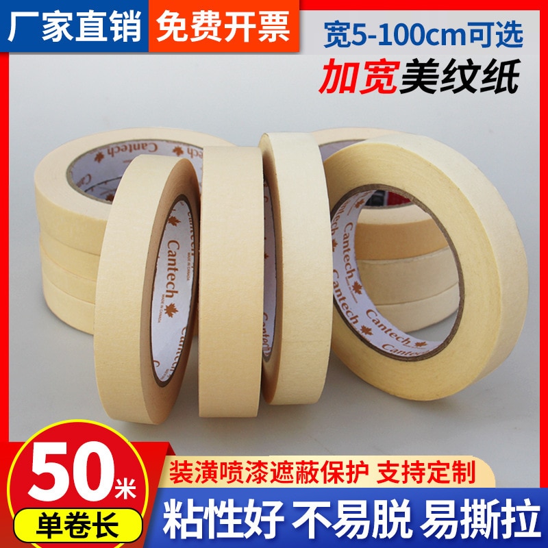 Factory Wholesale Masking Tape Masking Film Decoration Special Beautiful Seam Color Separation Paper Beige Decoration Tape